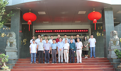 虹潤(rùn)公司主持起草制訂的國家智能制造標(biāo)準(zhǔn)在虹潤(rùn)順利召開