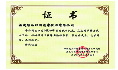 虹潤產品應用于神舟飛船、嫦娥探月等國家重點科技領域