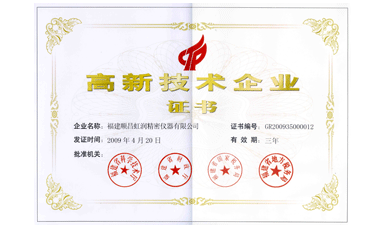 虹潤公司通過國家級高新技術(shù)企業(yè)認定、ISO9001認證，產(chǎn)品通過CE認證、國際SIL功能安全認證