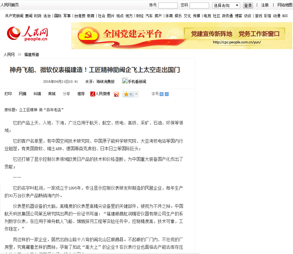 神舟飛船、微軟儀表福建造！工匠精神助閩企飛上太空走出國(guó)門——人民網(wǎng)