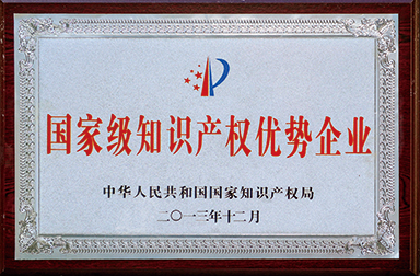 虹潤公司獲400多項專利、60項軟件登記并被國家知識產(chǎn)權局確定為國家級知識產(chǎn)權優(yōu)勢企業(yè)