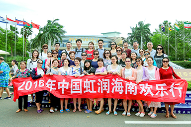 2016虹潤(rùn)海南歡樂行