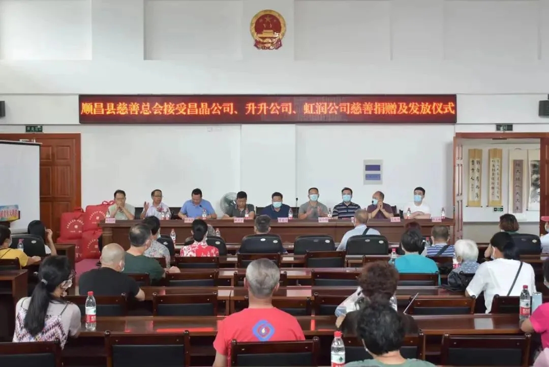 順昌縣慈善總會(huì)接受昌晶公司、升升公司、虹潤(rùn)公司慈善捐贈(zèng)及發(fā)放儀式