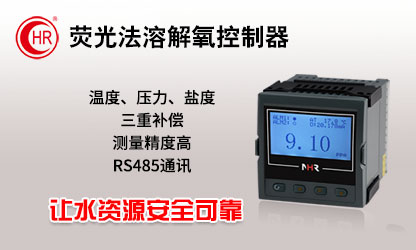 虹潤(rùn)新品：NHR-DO20系列熒光法溶解氧控制器