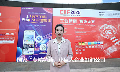 上海工博會(huì)虹潤展位成熱門打卡點(diǎn)